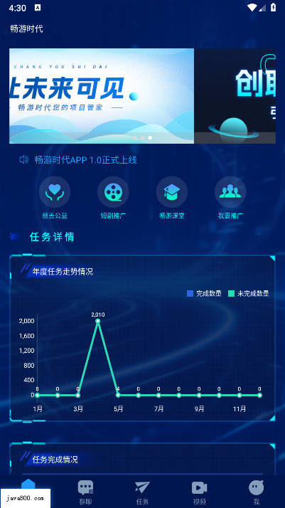 畅游时代app安卓版v1.1.3(1)