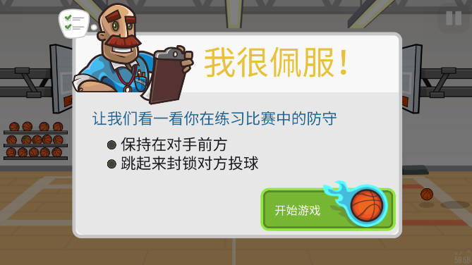 篮球之战无限金币金钱修改版v2.4.32(2)