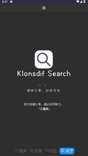 Klonsdif搜索APP正式版v7.5.8(1)