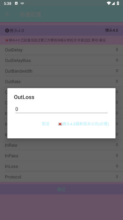 佛头4.0弱网工具v???????(2)