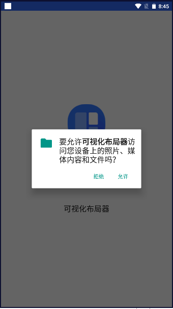 可视化布局器最新版下载安装2026v2.0(2)