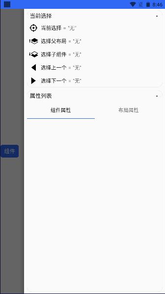 可视化布局器最新版下载安装2026v2.0(3)