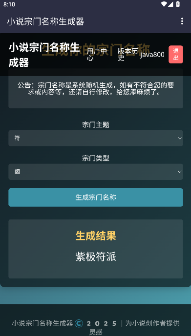 小说宗门名称生成器软件免费下载