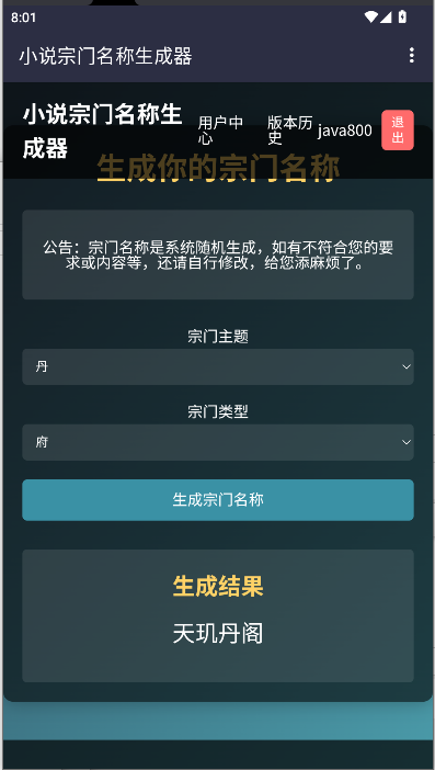 小说宗门名称生成器软件免费下载v1.0(1)