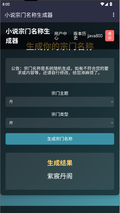小说宗门名称生成器软件免费下载v1.0(2)