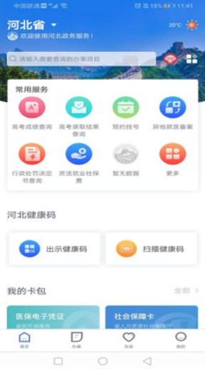 冀时办app官方正版2026v3.6.1(1)