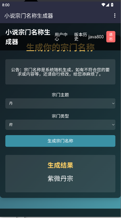小说宗门名称生成器软件免费下载v1.0(3)