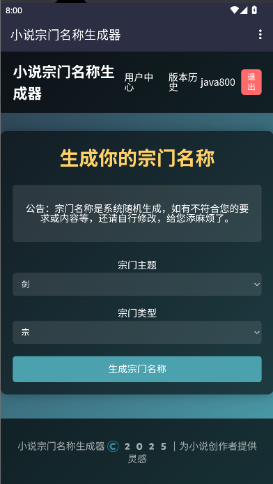 小说宗门名称生成器软件免费下载