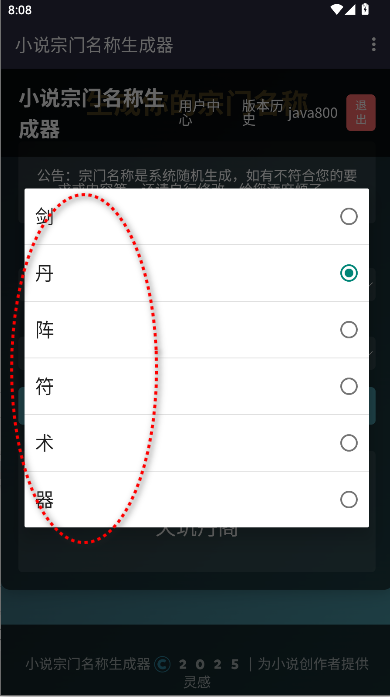 小说宗门名称生成器软件免费下载
