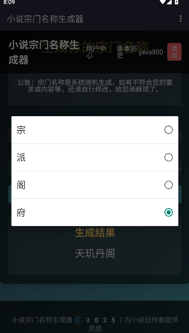 小说宗门名称生成器软件免费下载