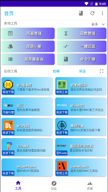 我的世界基岩盒子APP最新版本v2.3.0(4)
