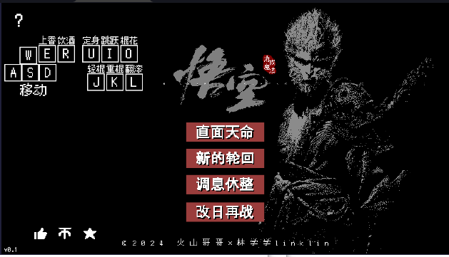 火山哥哥黑神话悟空像素版下载手机版v0.8(1)