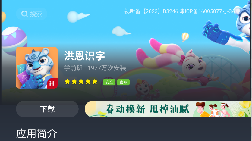 长虹电视应用商店下载安装手机版v8.2.0.0_UID(3)