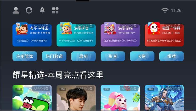 长虹电视应用商店下载安装手机版v8.2.0.0_UID(2)
