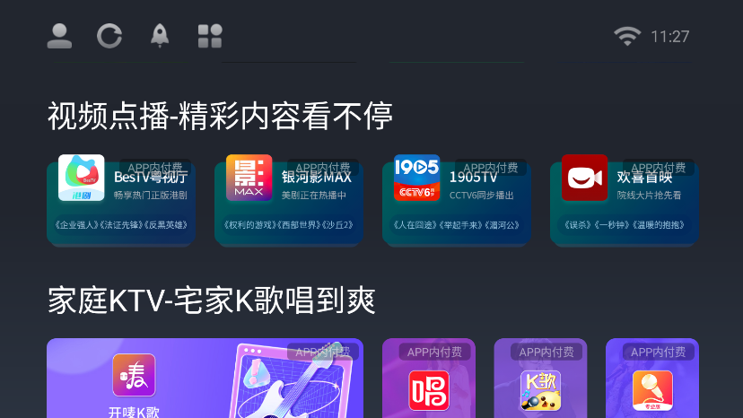 长虹电视应用商店下载安装手机版v8.2.0.0_UID(1)