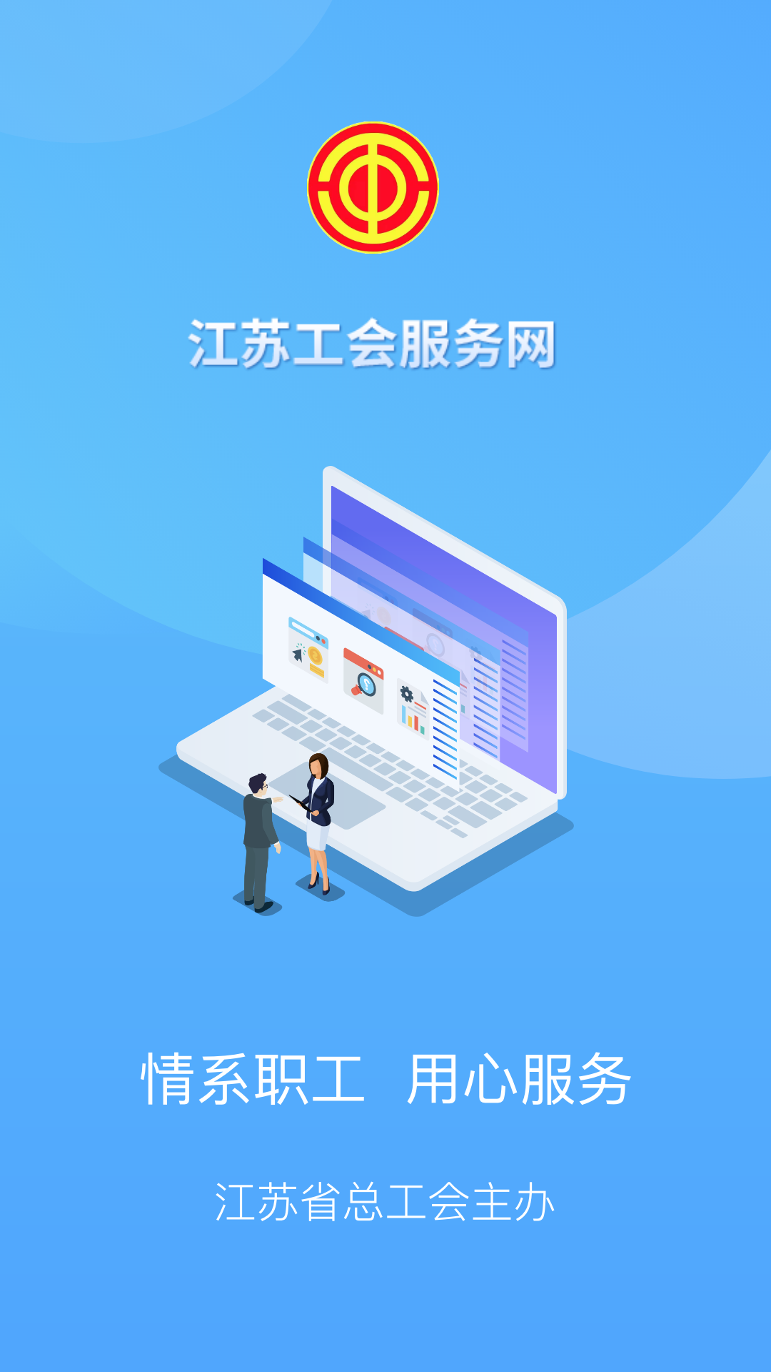 江苏工会app下载安卓版v1.7.9(3)
