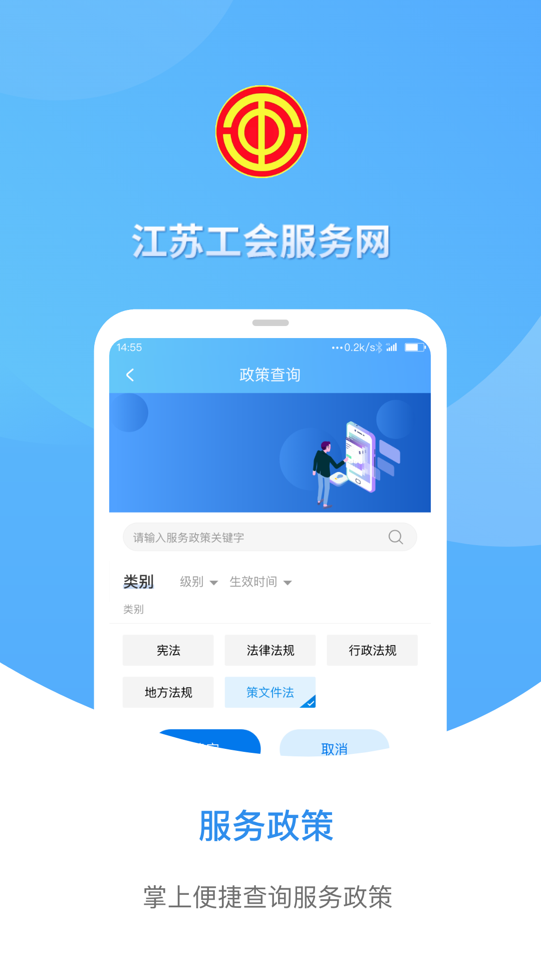 江苏工会app下载安卓版v1.7.9(2)