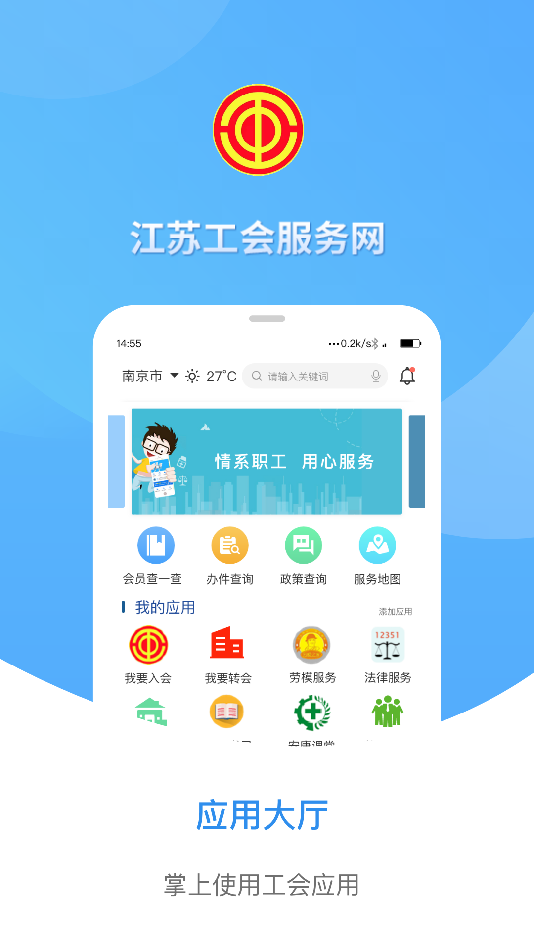 江苏工会app下载安卓版v1.7.9(4)