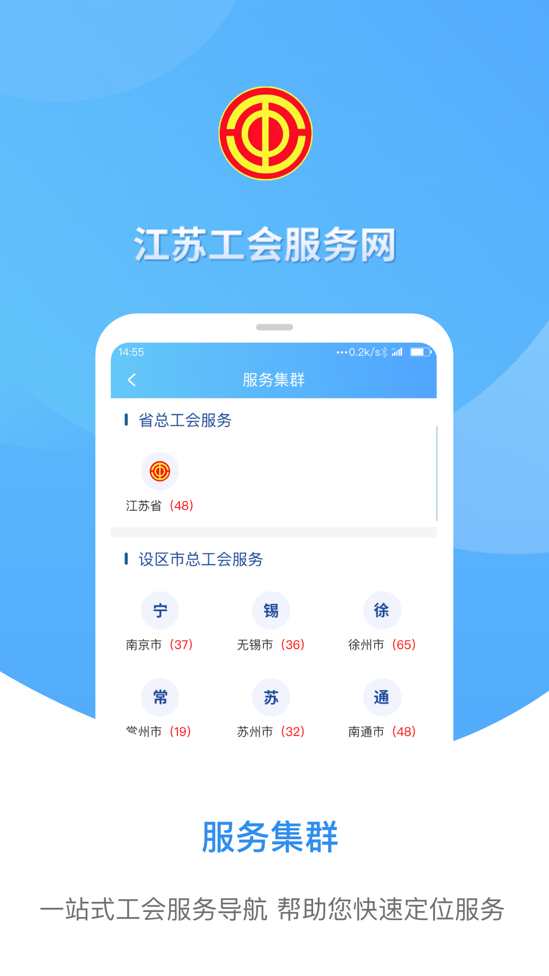 江苏工会app下载安卓版v1.7.9(1)