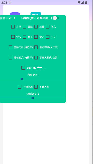 魔童直装和平精英最新版本v1.1(2)