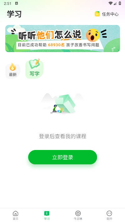 学小成写字app正版v1.1.3(1)