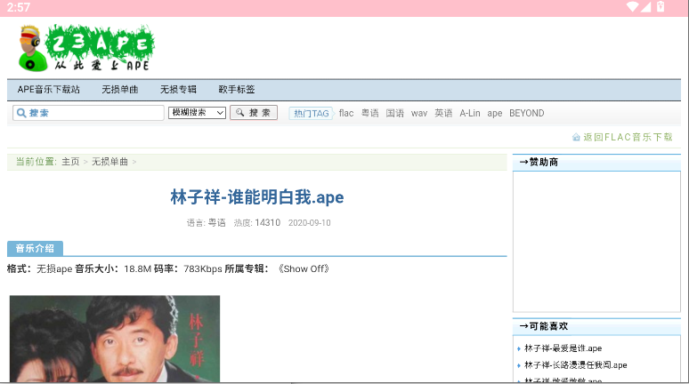 23APE音乐手机客户端v1.0.0(3)
