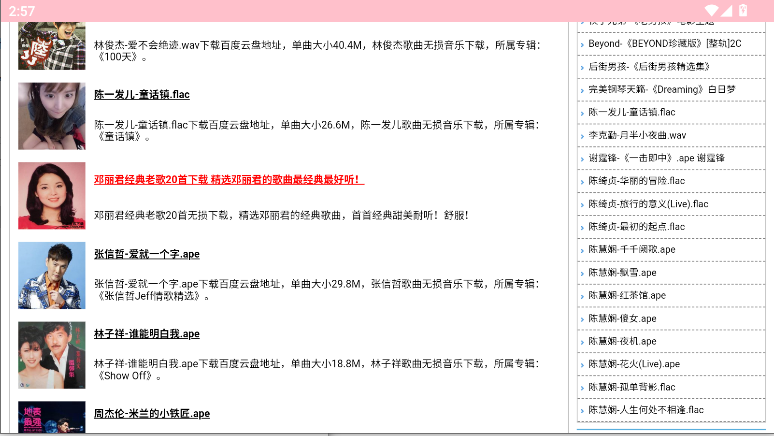 23APE音乐手机客户端v1.0.0(2)