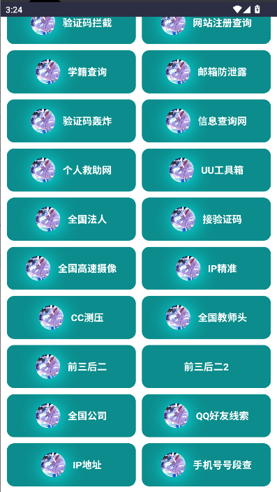 璃瑞社工高级版最新版本2026v1.0(3)