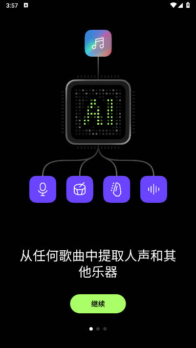 易我人声分离工具安卓版v1.9.0(1)