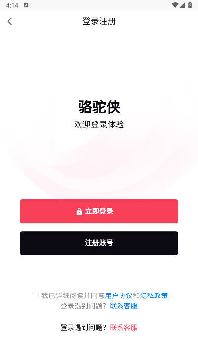 骆驼侠app最新版本v1.0.6(4)