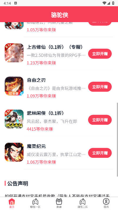 骆驼侠app最新版本v1.0.6(2)