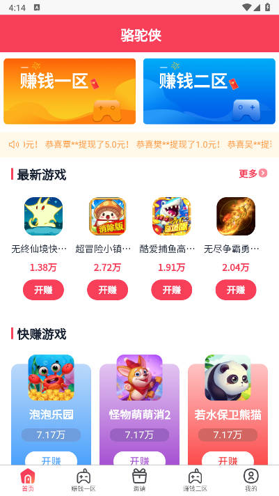 骆驼侠app最新版本v1.0.6(1)