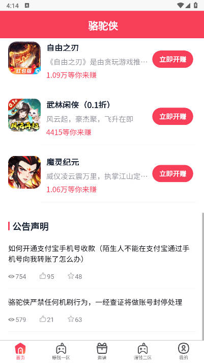 骆驼侠app最新版本v1.0.6(3)