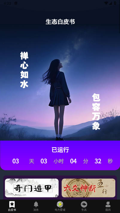 电力星球首码平台v1.0.0(3)
