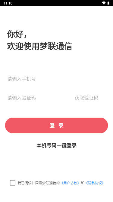 梦联通信流量卡appv364.256.007(1)