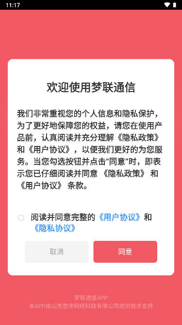 梦联通信流量卡appv364.256.007(4)