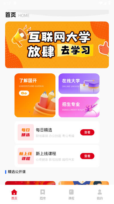 库课题库软件电子版v1.0.0(4)