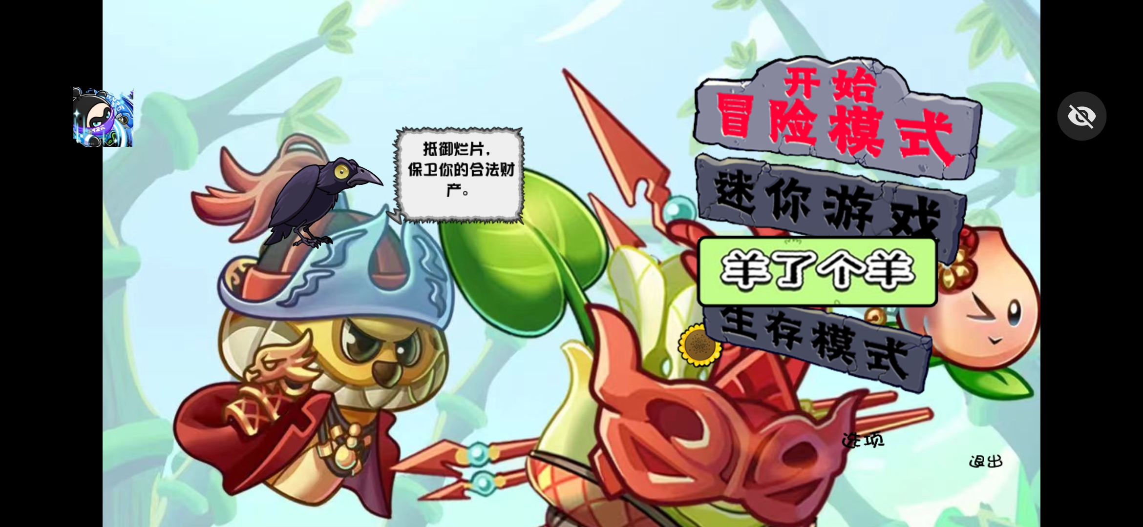 植物大战僵尸良作大战烂片触控自制版(辅助菜单)v1.1.5(1)