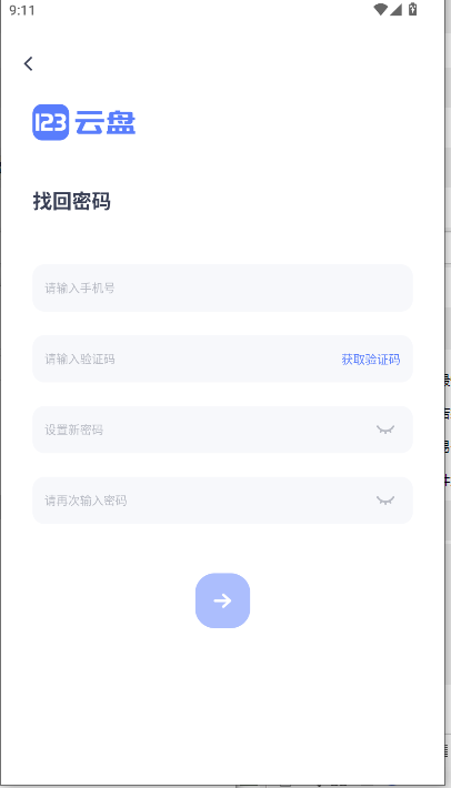 123云盘简洁版纯净版v2.4.0(3)