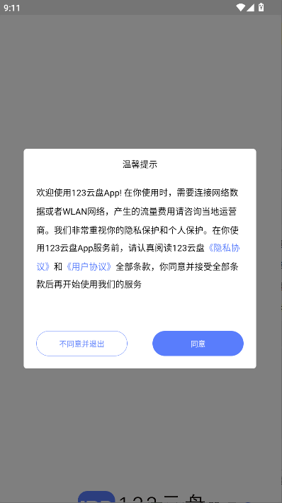 123云盘简洁版纯净版v2.4.0(1)
