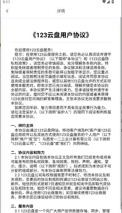 123云盘简洁版纯净版v2.4.0(4)