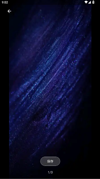 满天星动态壁纸软件APPv061801(1)