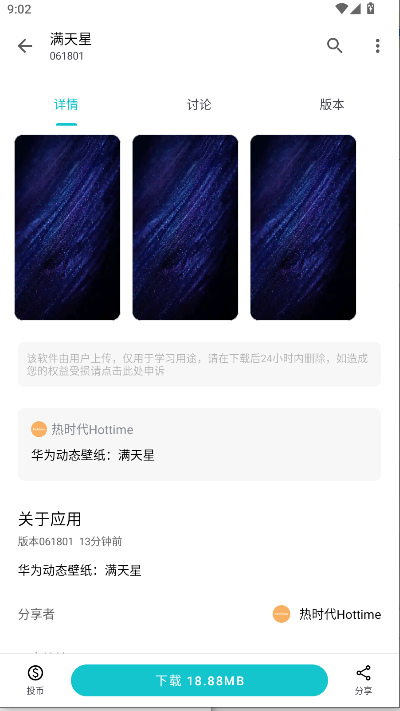 满天星动态壁纸软件APPv061801(4)