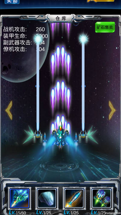 雷霆战机破晓版玩家自制版v1.8(4)