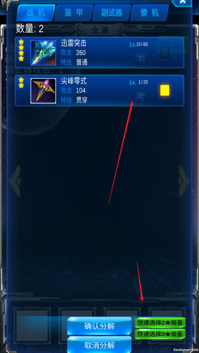 雷霆战机破晓版玩家自制版v1.8(3)