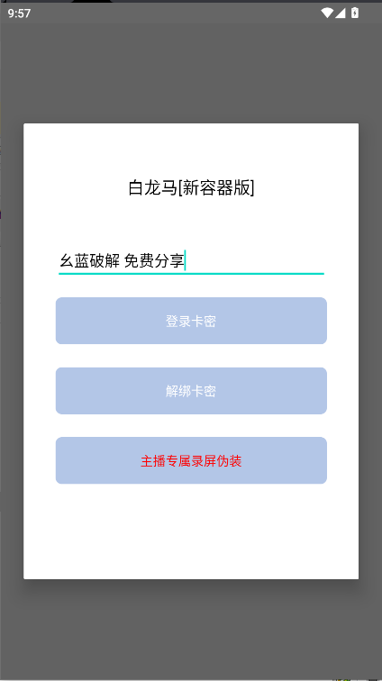 白龙马新容器版免卡密最新版本v1.0(1)