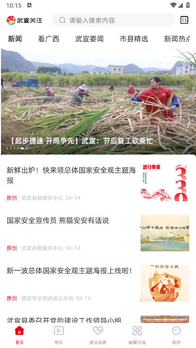 武宣关注平台安卓版(1)