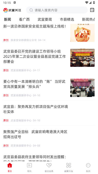 武宣关注平台安卓版(2)