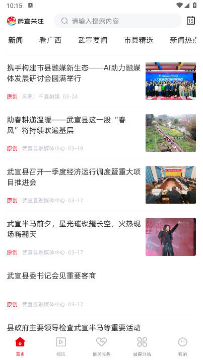 武宣关注平台安卓版(4)