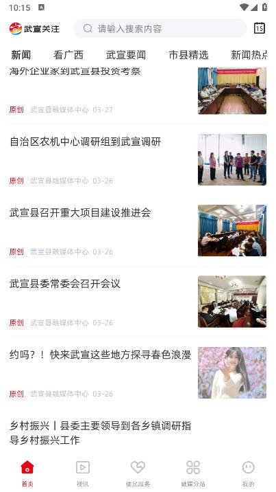 武宣关注平台安卓版(3)